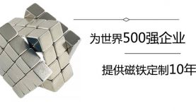 強(qiáng)力磁鐵價(jià)格跟那些因素有關(guān)系？