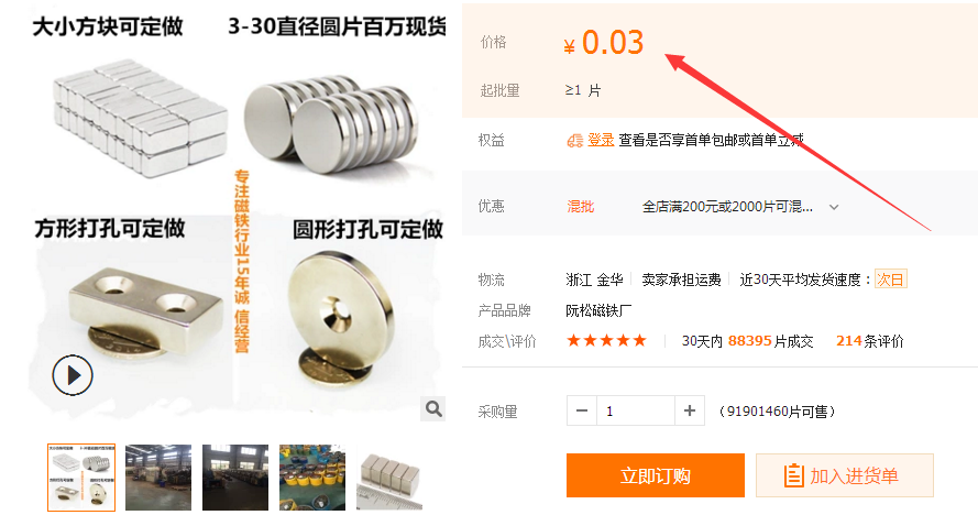 強(qiáng)力磁鐵價(jià)格