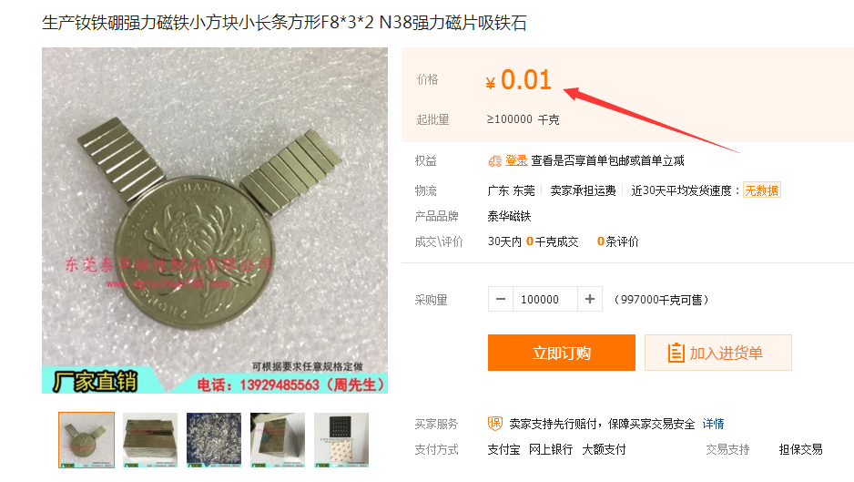 強(qiáng)力磁鐵價(jià)格